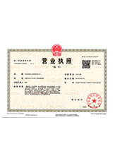 合川营业执照副本